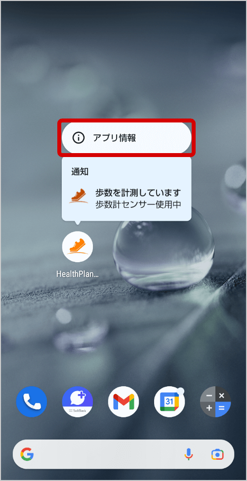 Android端末の場合_手順1