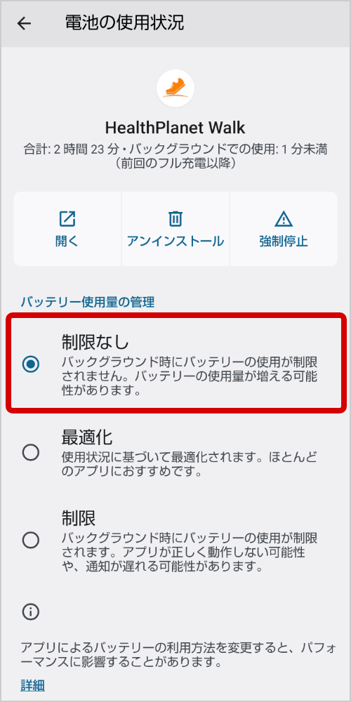 Android端末の場合_手順3